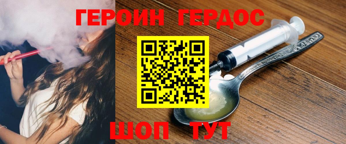 ГЕРОИН  ГЕРОИН белый  Вход с VPN  Жуковский 