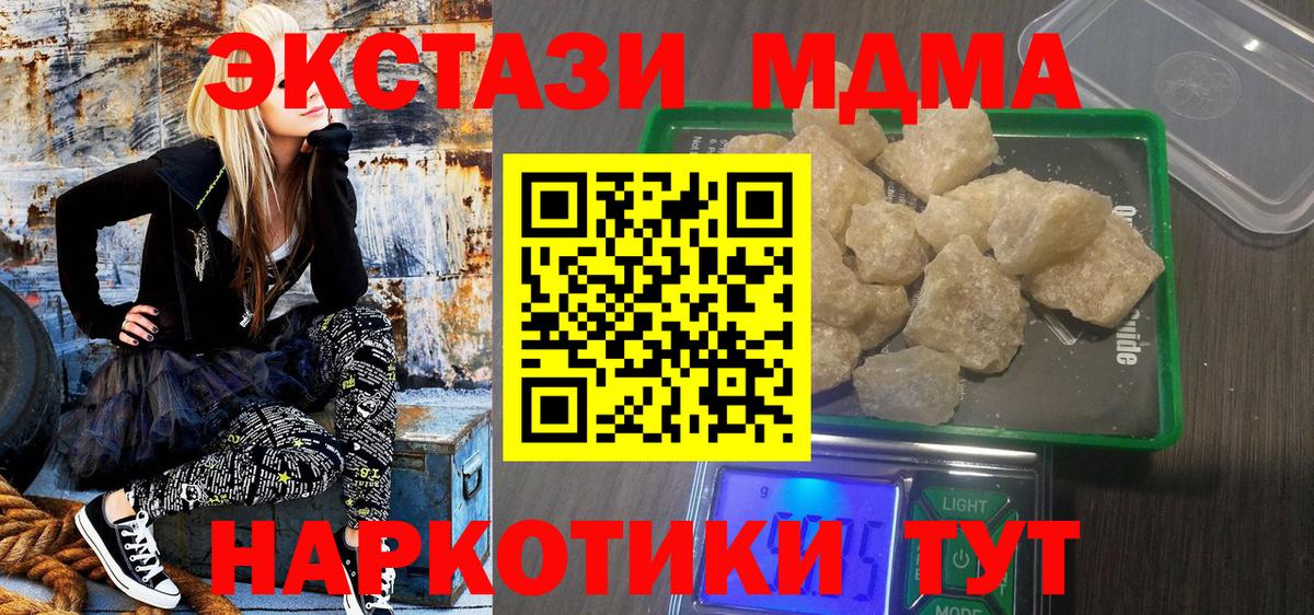 Жуковский  MDMA кристаллы  МДМА кристаллы  Вход с VPN 