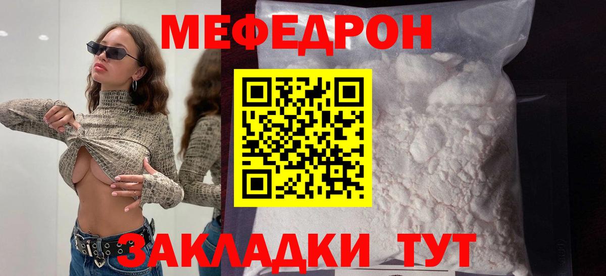 Мефедрон Жуковский